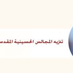 رئيس مجلس النواب يبحث مع الوزراء والمسؤولين الاتحاديين ملفات الكهرباء والزراعة والنفط الخاصة بمحافظة النجف الأشرف