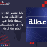 مديرية المرور العامة: حملة لمحاسبة المركبات الخصوصية المستخدمة كأجرة في بغداد والمحافظات، وفرض عقوبات وغرامات مالية بحق المخالفين.