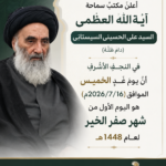 هلال صفر الخير للعام ١٤٤٨ هـ
