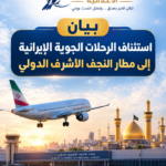 فرحة عراقية بنكهة نجفية (نادي أبدع للمهارات الذكية) يحصد المركز الأول في البطولة العربية للروبوت بمصر